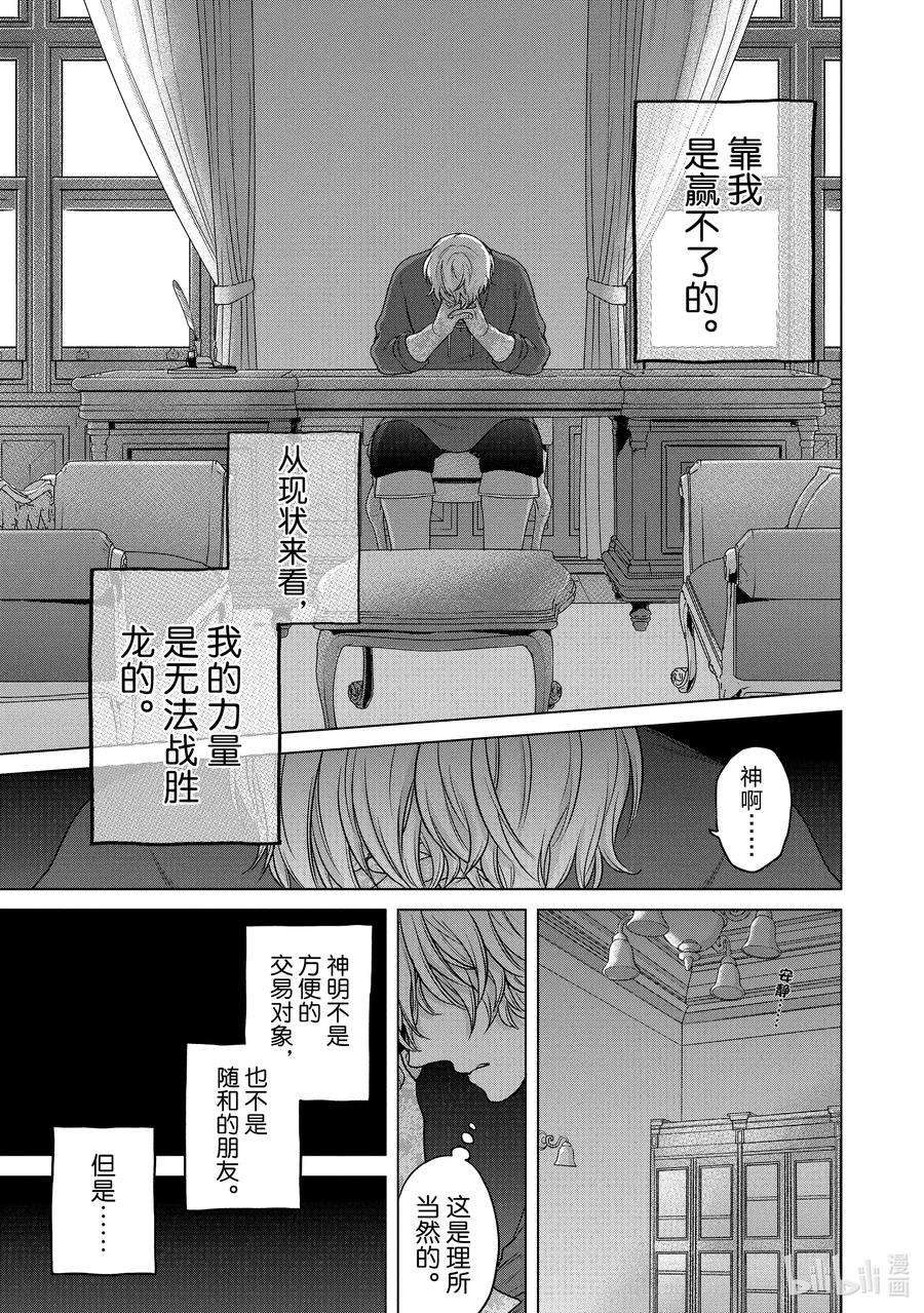 世界尽头的圣骑士38 宣誓