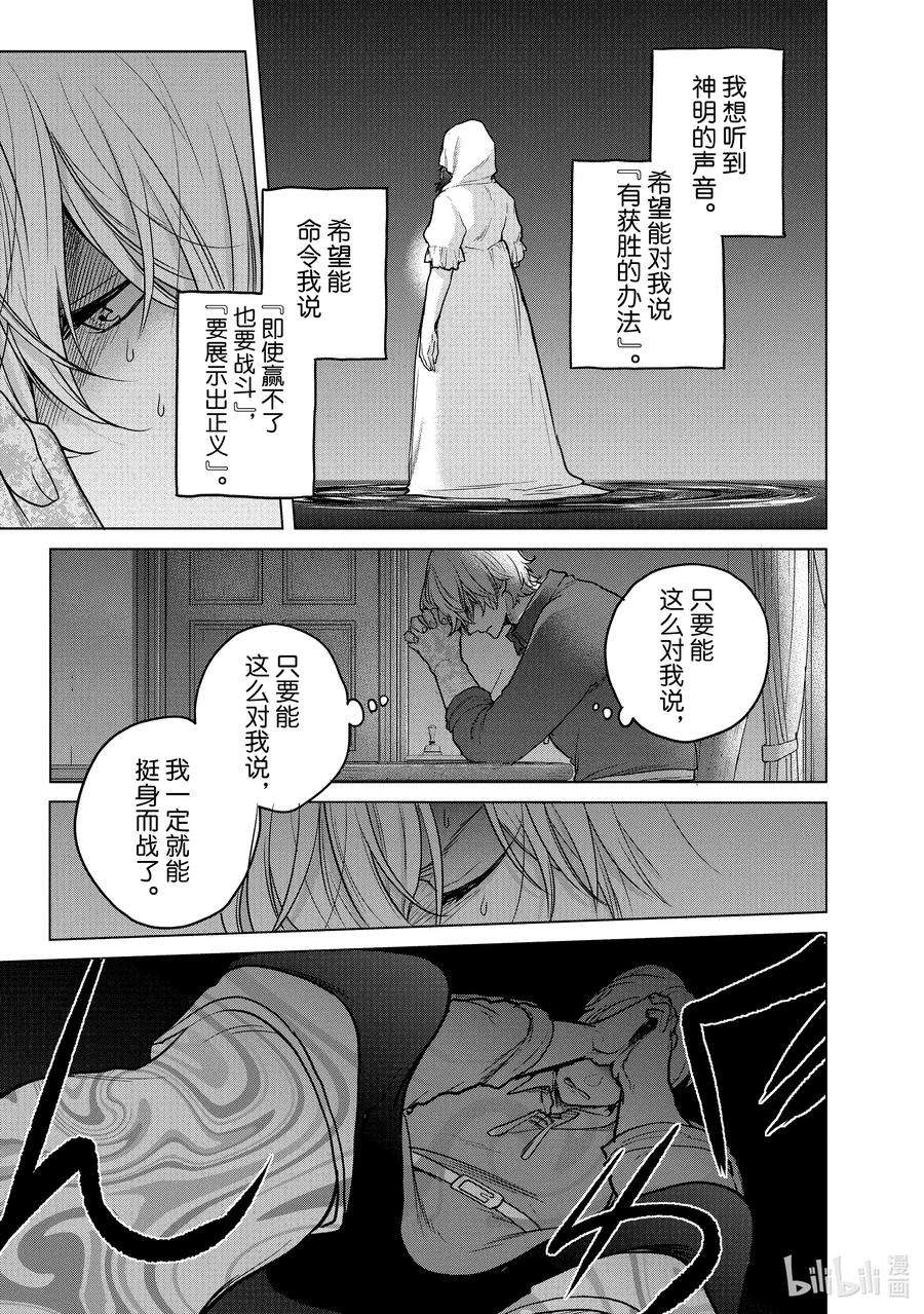世界尽头的圣骑士38 宣誓