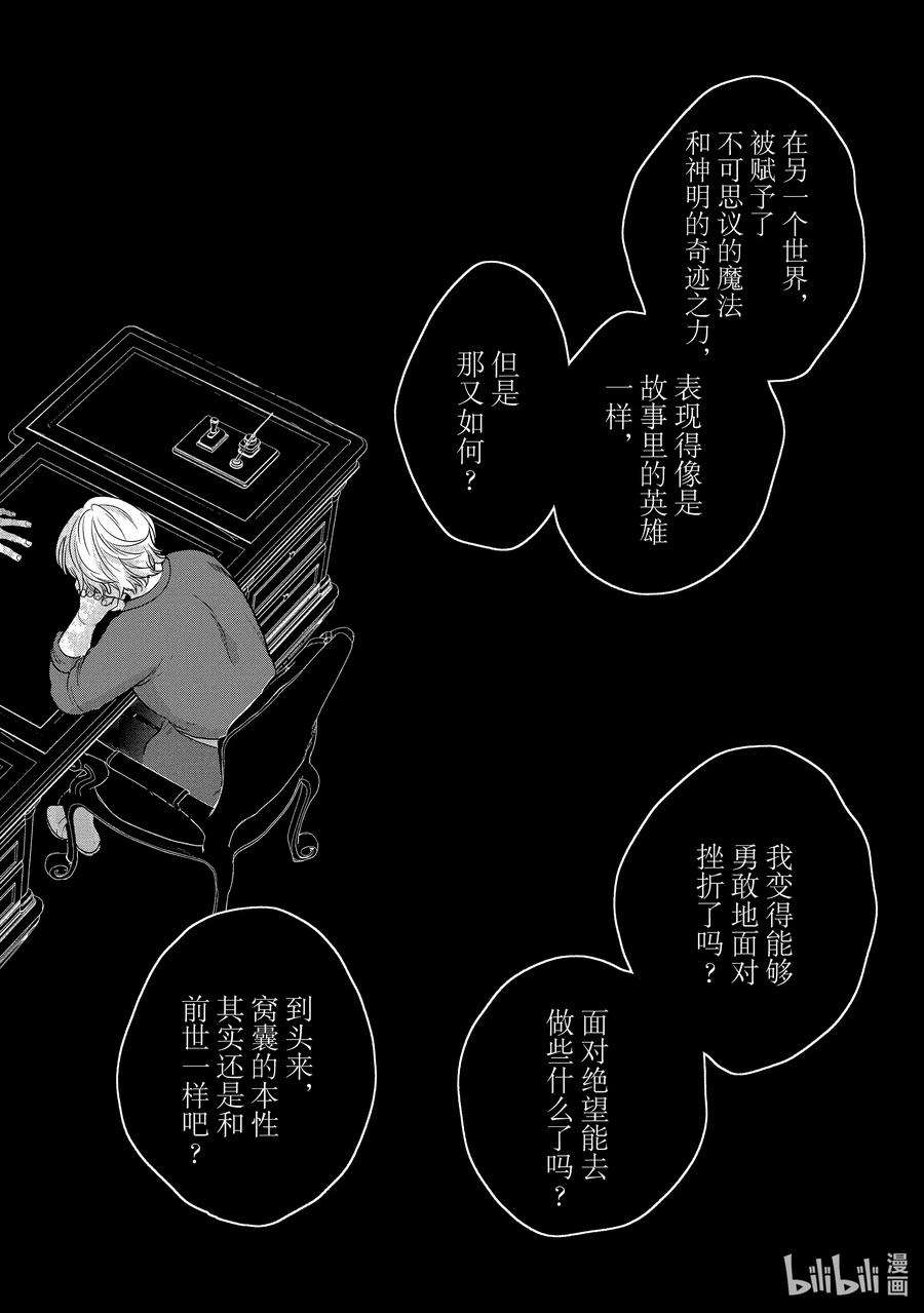 世界尽头的圣骑士38 宣誓