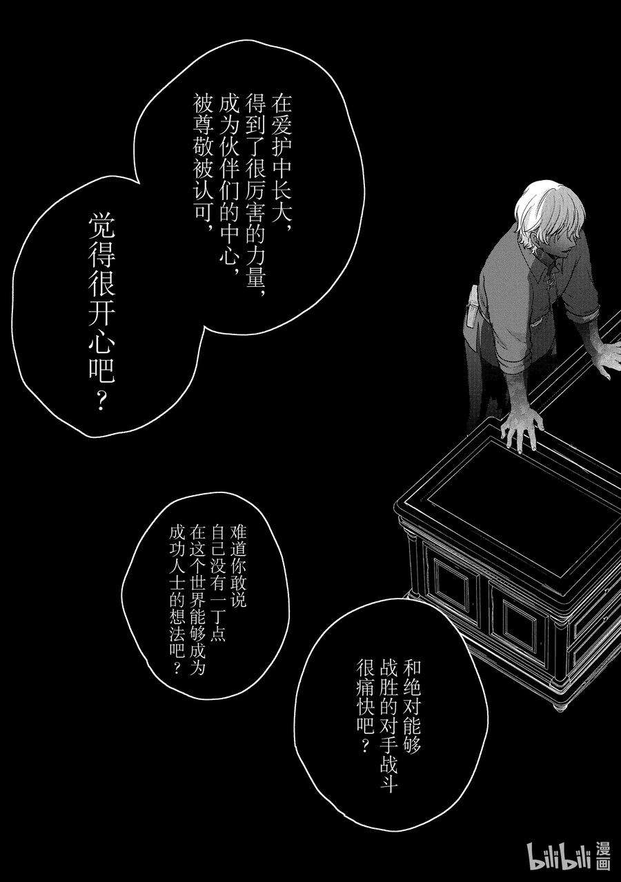 世界尽头的圣骑士38 宣誓