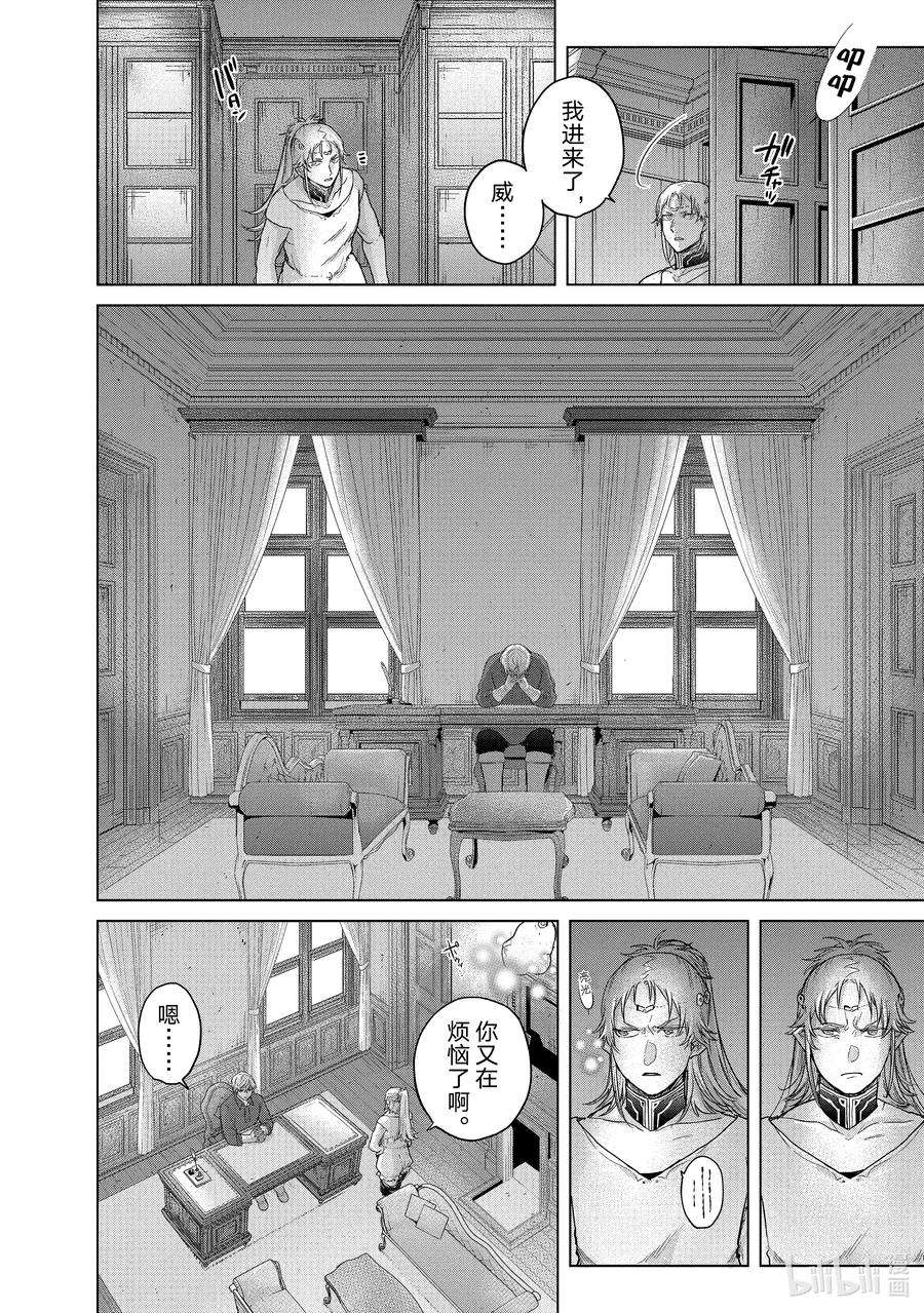 世界尽头的圣骑士38 宣誓