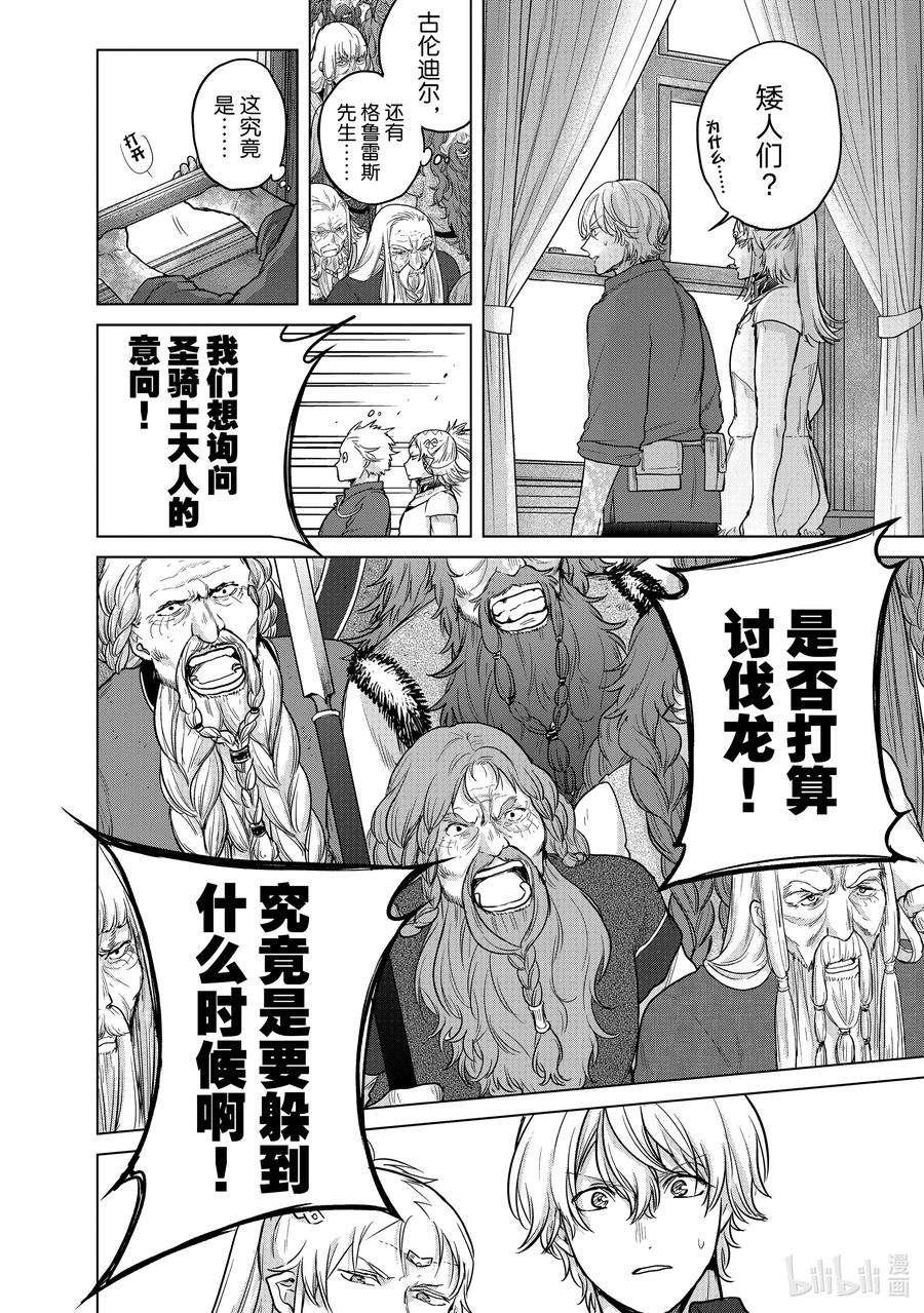世界尽头的圣骑士38 宣誓
