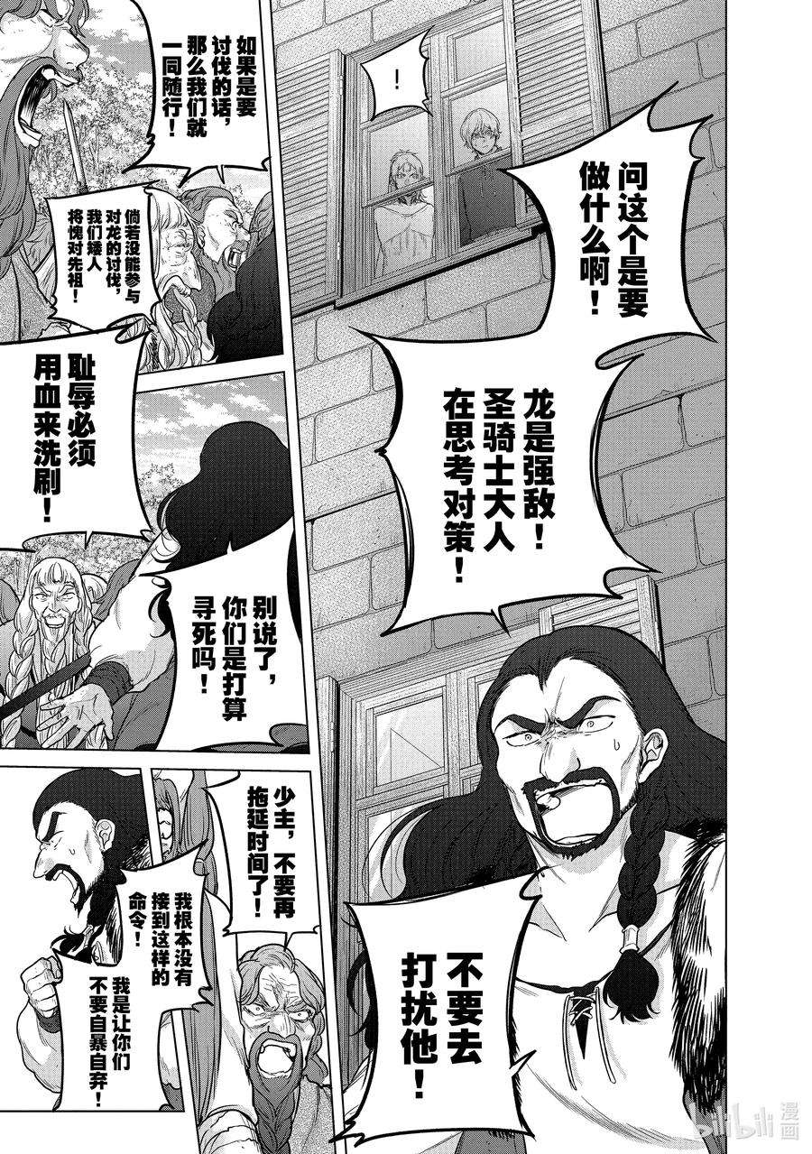 世界尽头的圣骑士38 宣誓