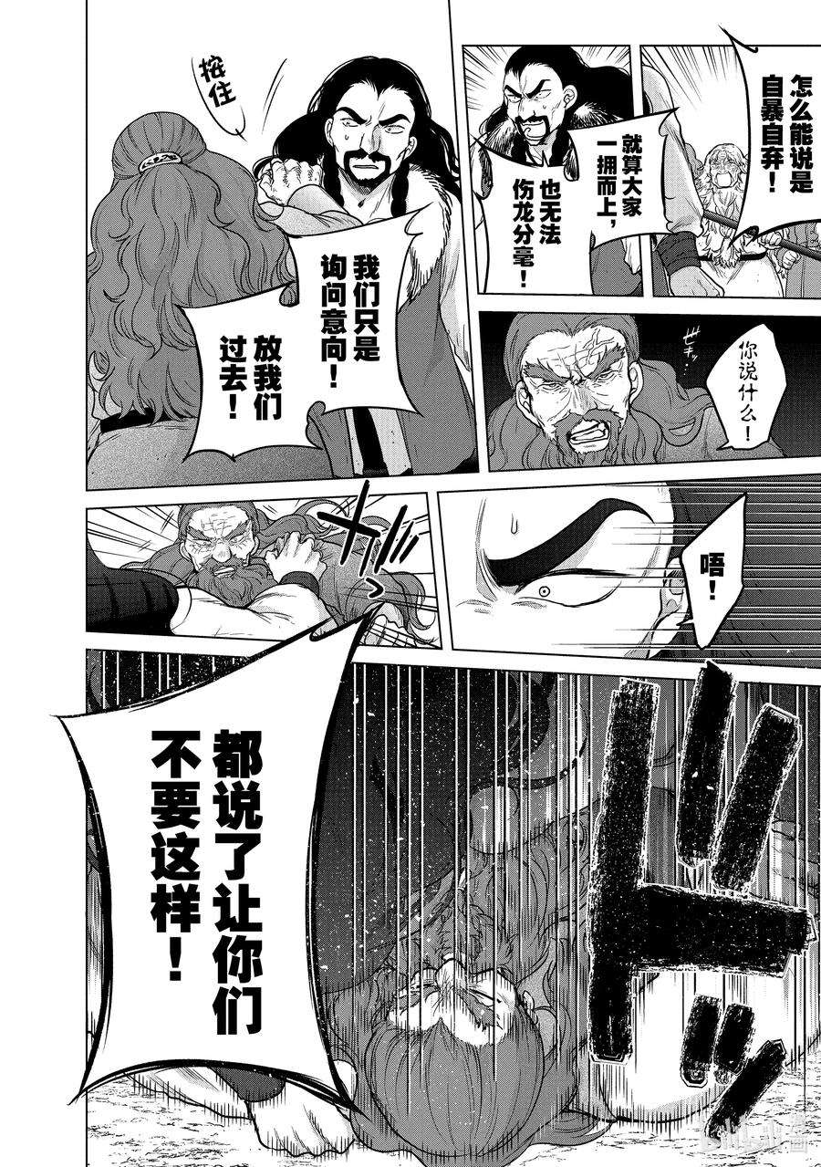 世界尽头的圣骑士38 宣誓