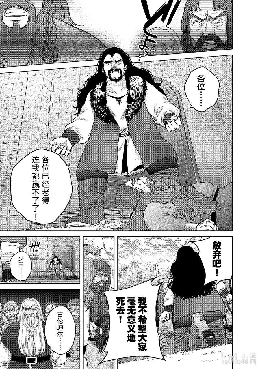 世界尽头的圣骑士38 宣誓