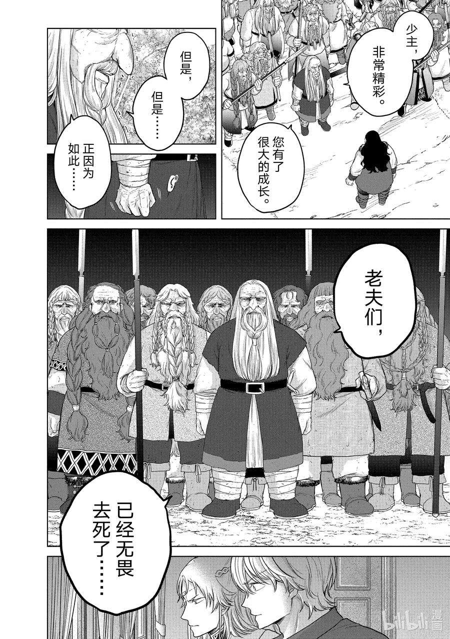 世界尽头的圣骑士38 宣誓