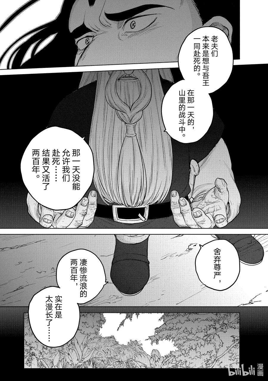 世界尽头的圣骑士38 宣誓