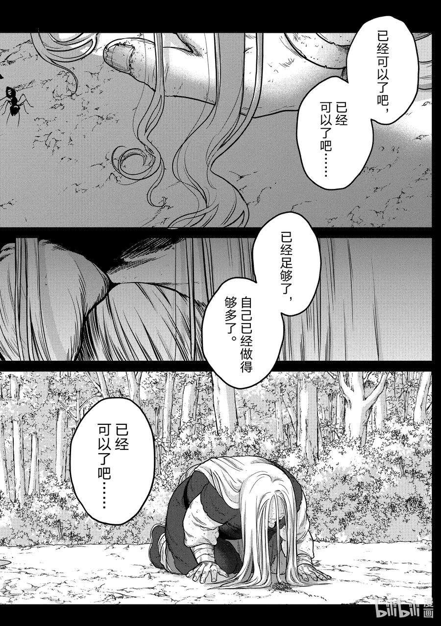 世界尽头的圣骑士38 宣誓