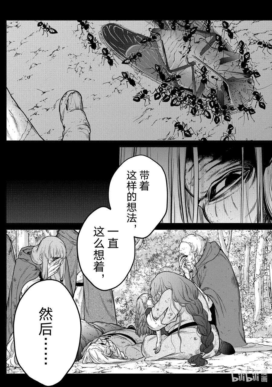 世界尽头的圣骑士38 宣誓