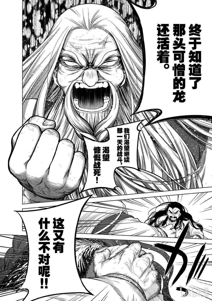 世界尽头的圣骑士38 宣誓