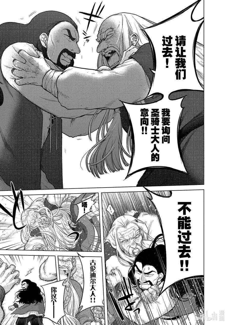 世界尽头的圣骑士38 宣誓