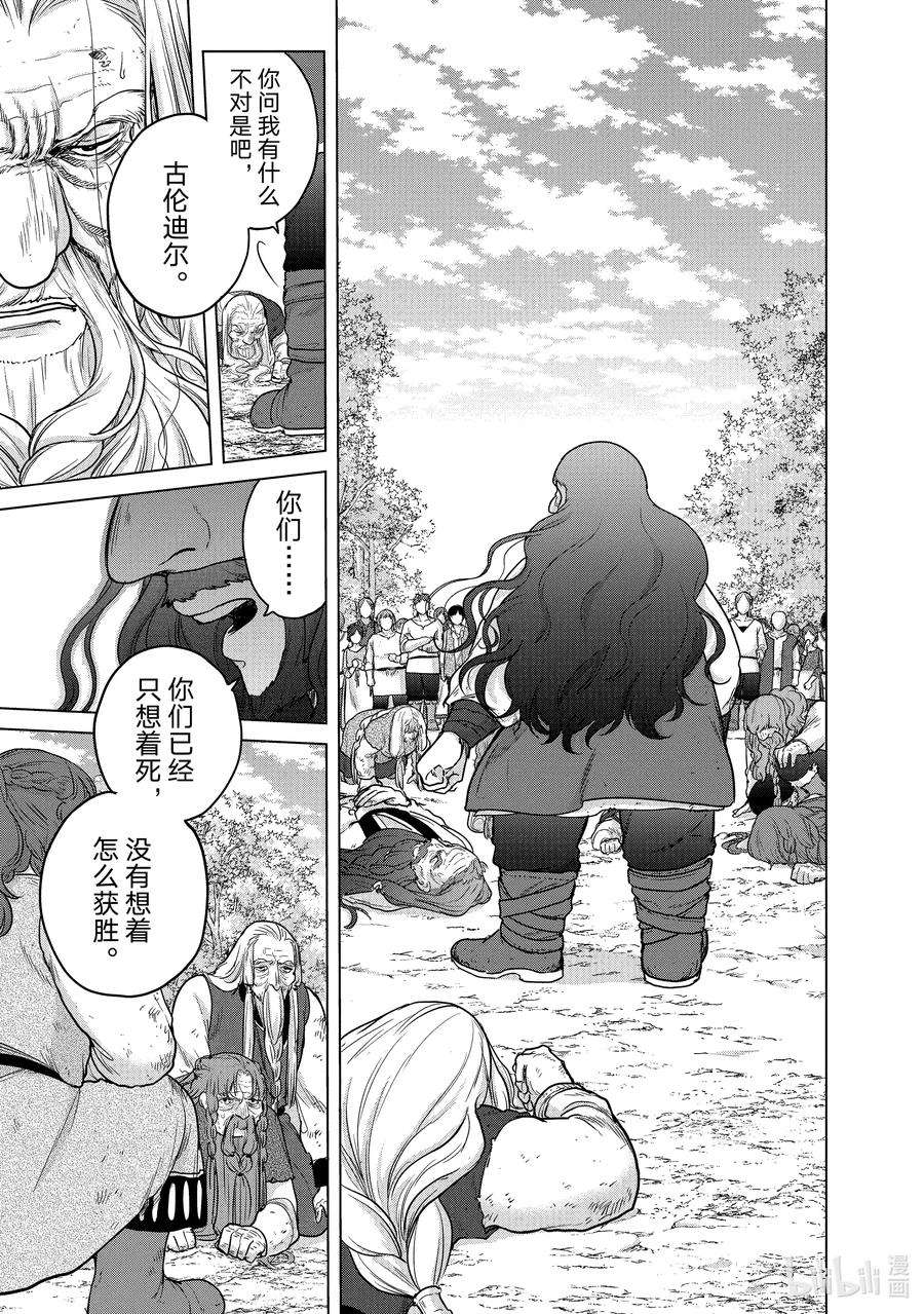 世界尽头的圣骑士38 宣誓