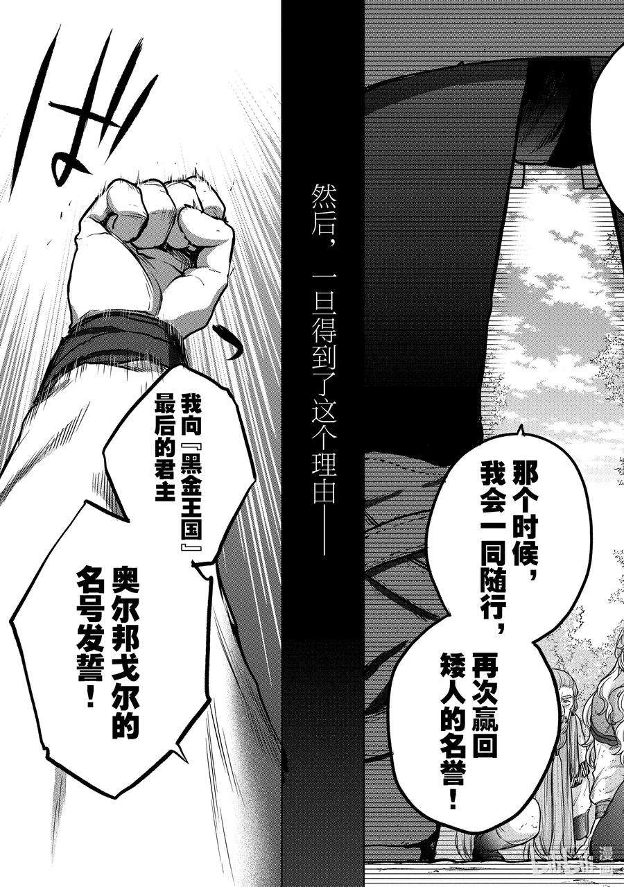 世界尽头的圣骑士38 宣誓