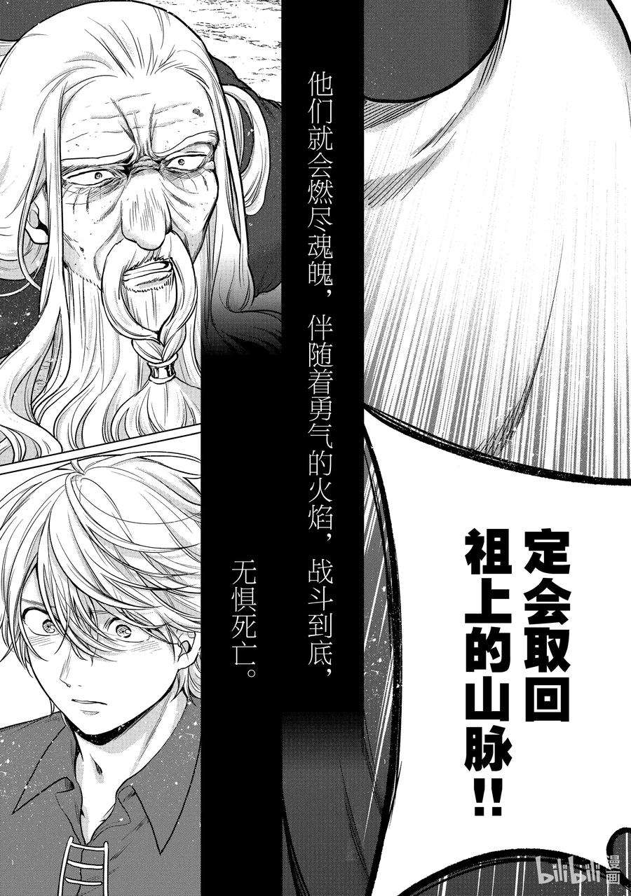 世界尽头的圣骑士38 宣誓
