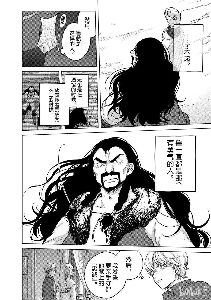 世界尽头的圣骑士38 宣誓