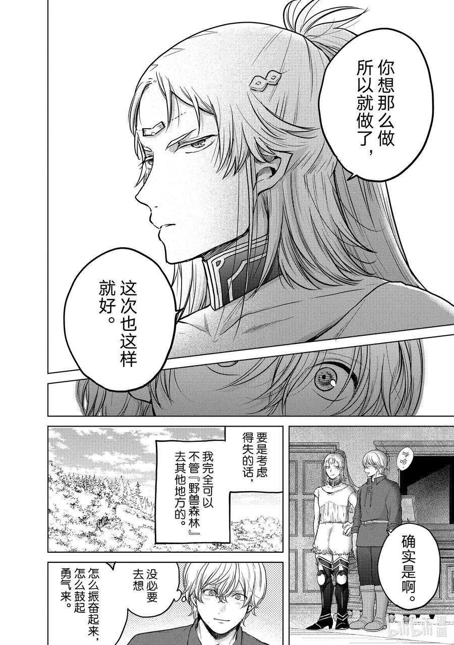 世界尽头的圣骑士38 宣誓