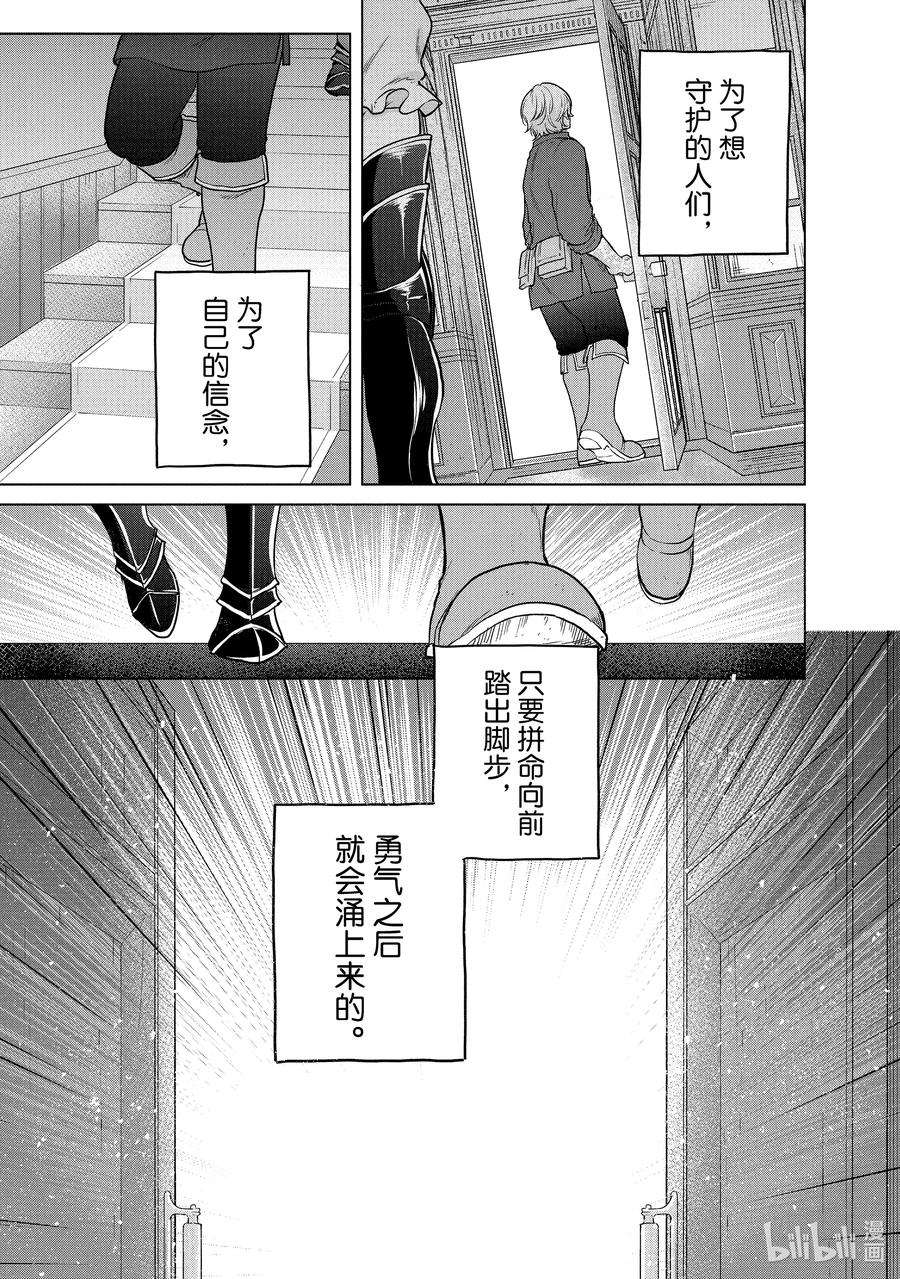 世界尽头的圣骑士38 宣誓