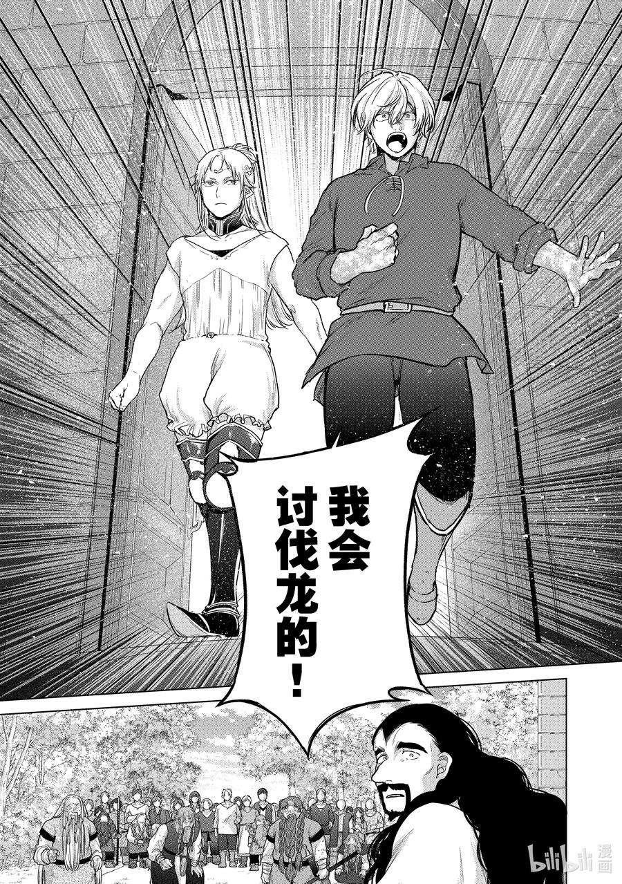 世界尽头的圣骑士38 宣誓