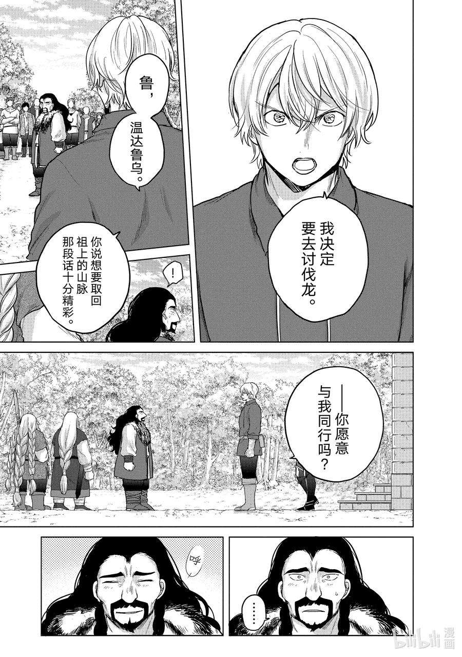 世界尽头的圣骑士38 宣誓