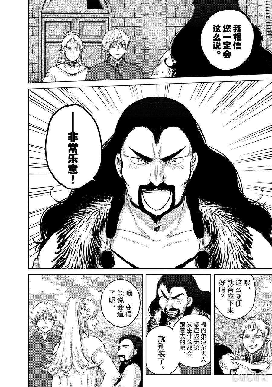 世界尽头的圣骑士38 宣誓