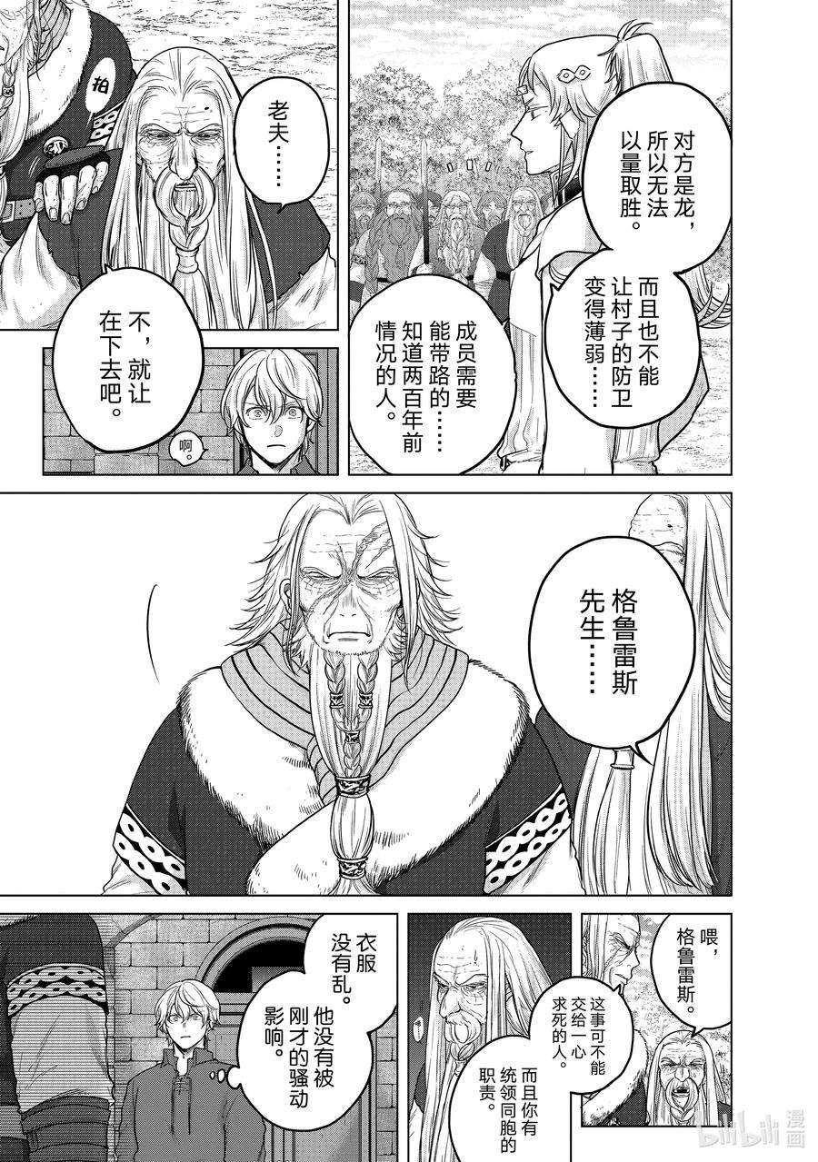 世界尽头的圣骑士38 宣誓