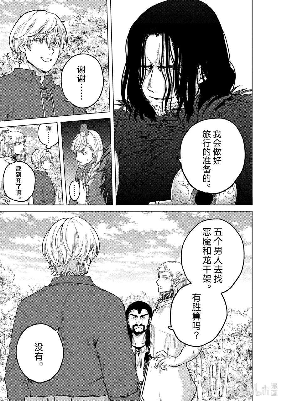 世界尽头的圣骑士38 宣誓