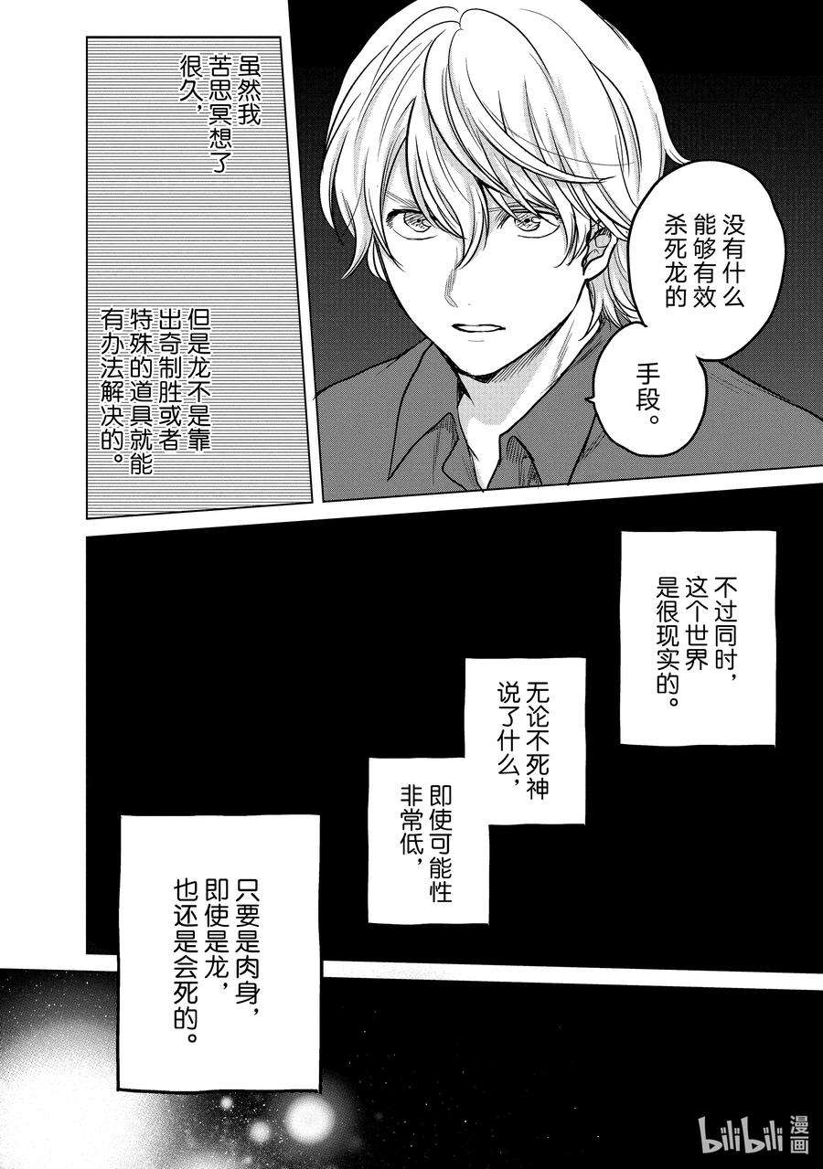 世界尽头的圣骑士38 宣誓