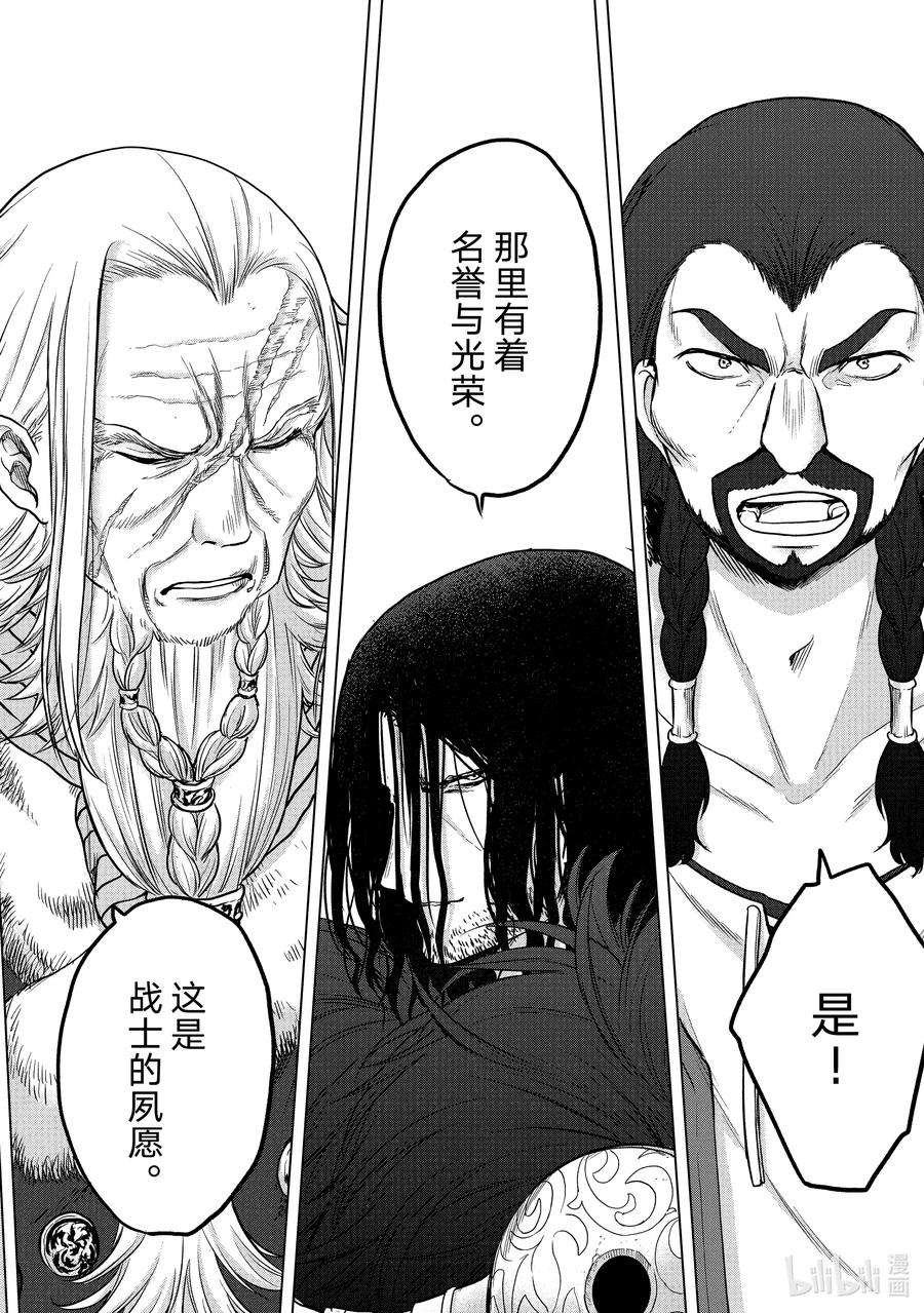 世界尽头的圣骑士38 宣誓