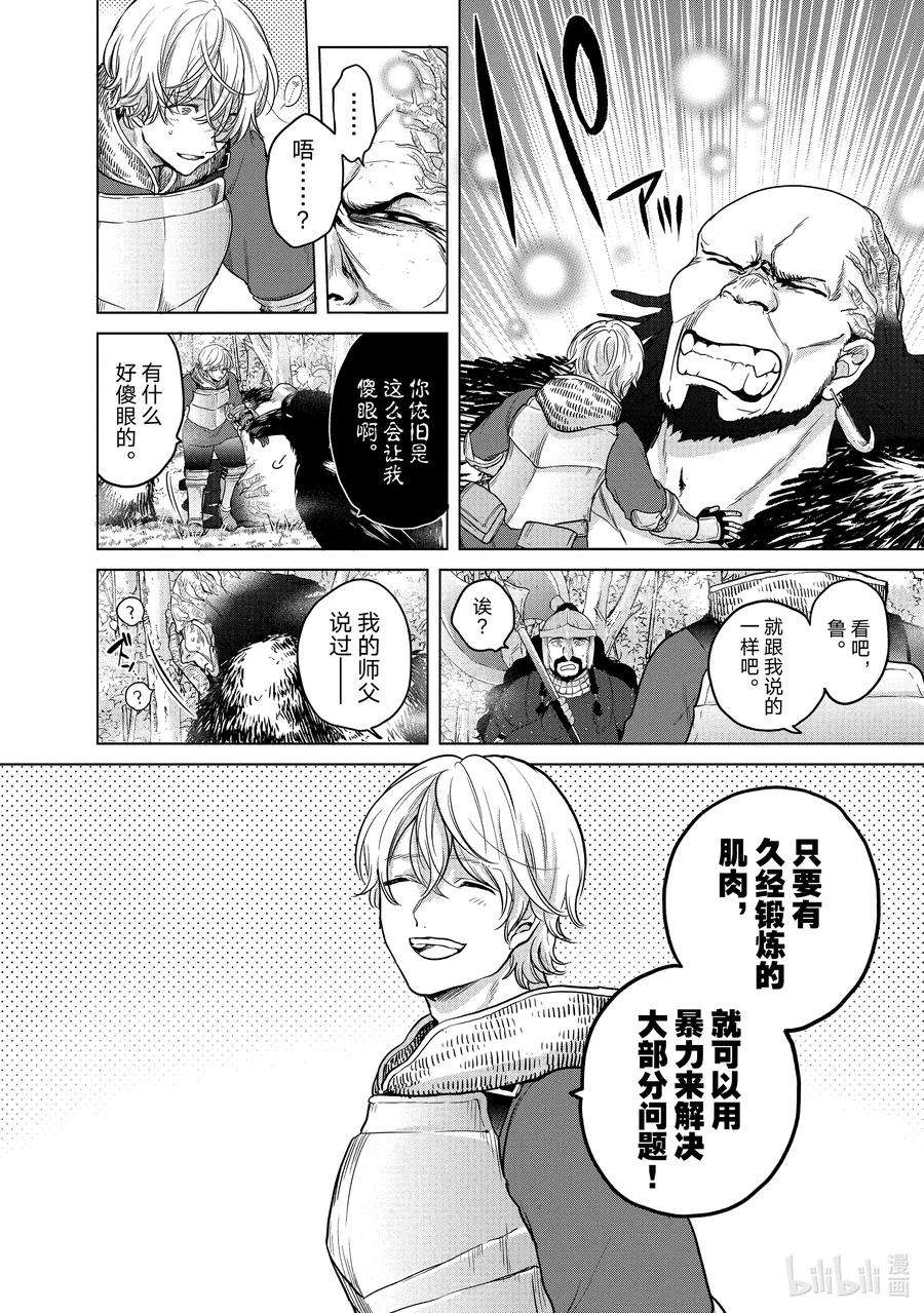 世界尽头的圣骑士38 宣誓