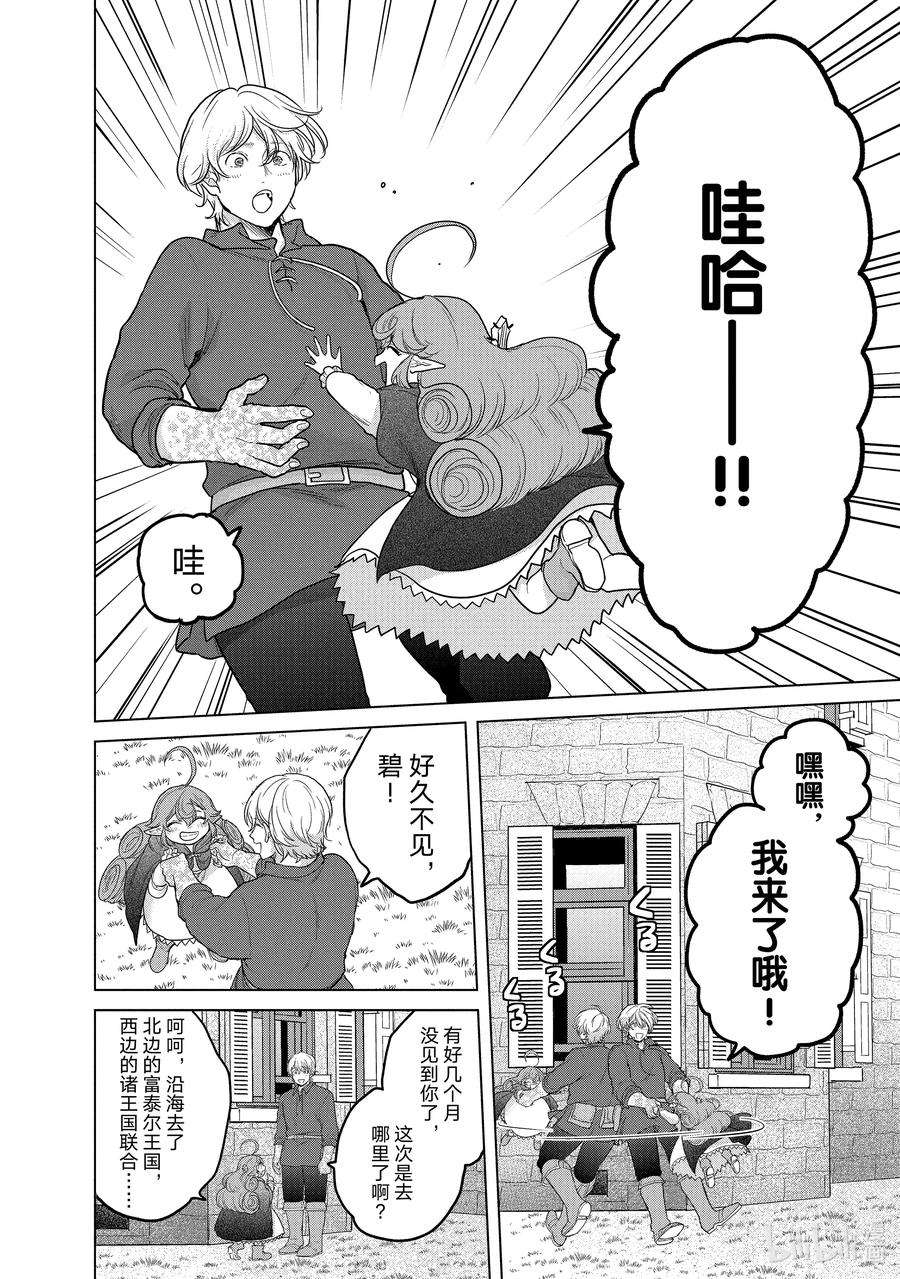 世界尽头的圣骑士39 启程