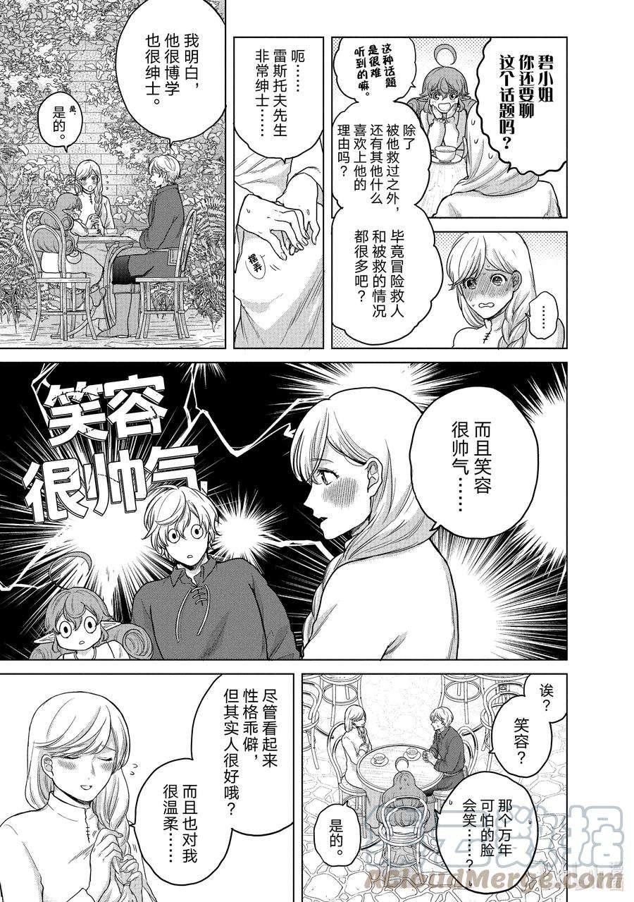 世界尽头的圣骑士39 启程