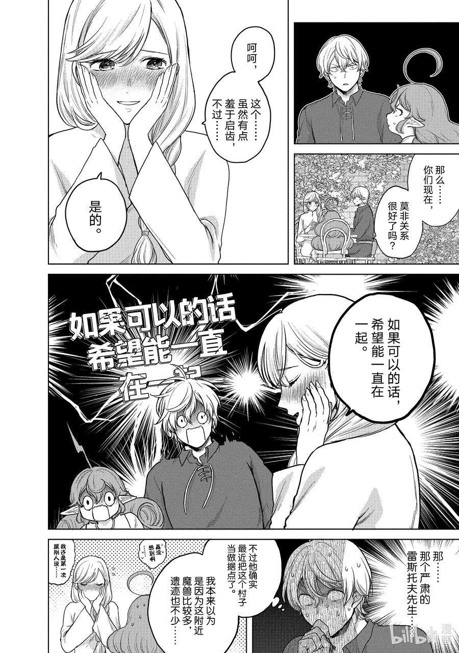 世界尽头的圣骑士39 启程