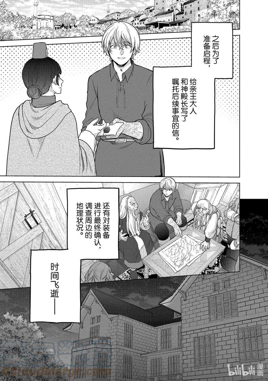 世界尽头的圣骑士39 启程