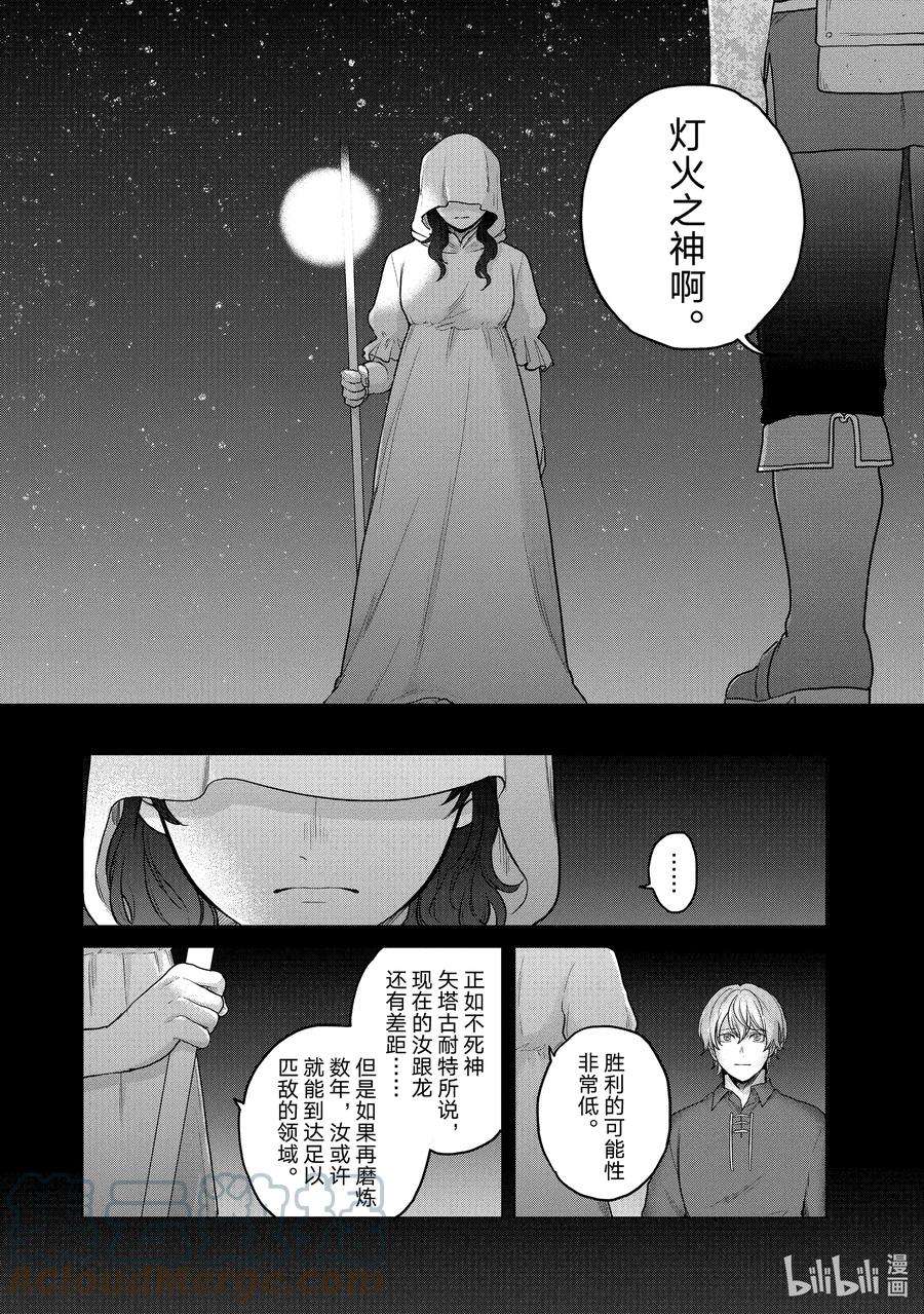 世界尽头的圣骑士39 启程