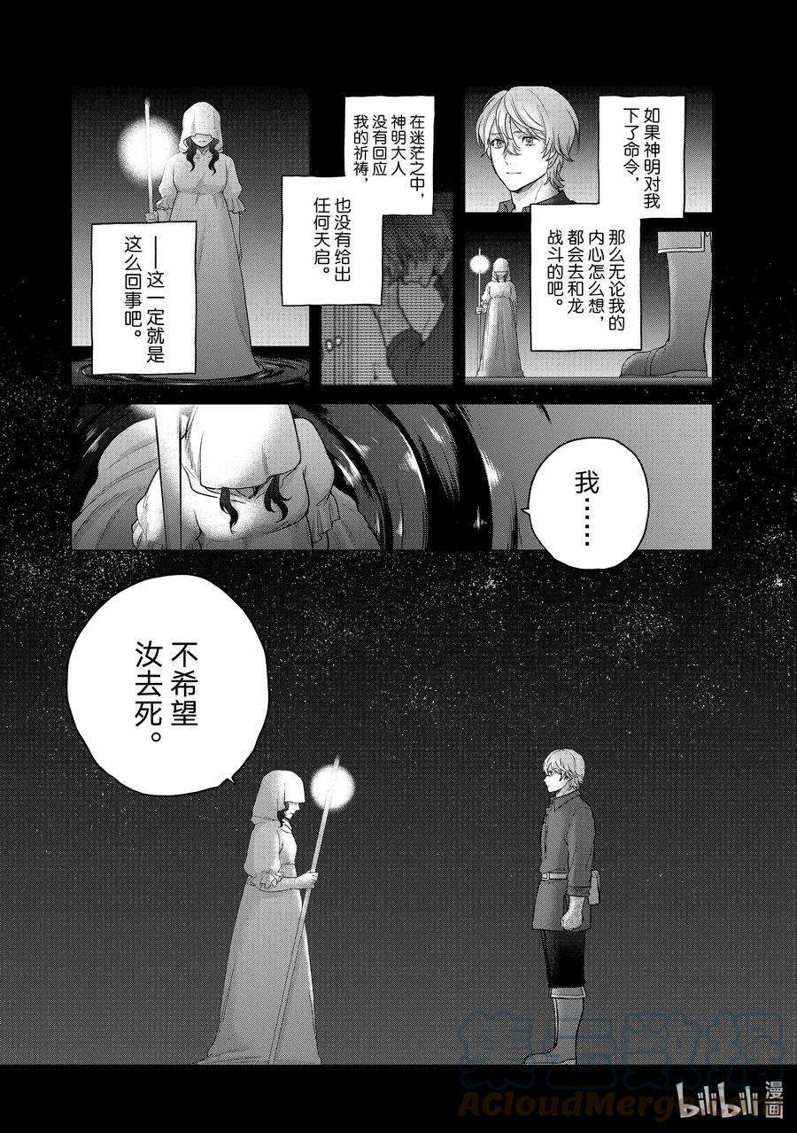 世界尽头的圣骑士39 启程
