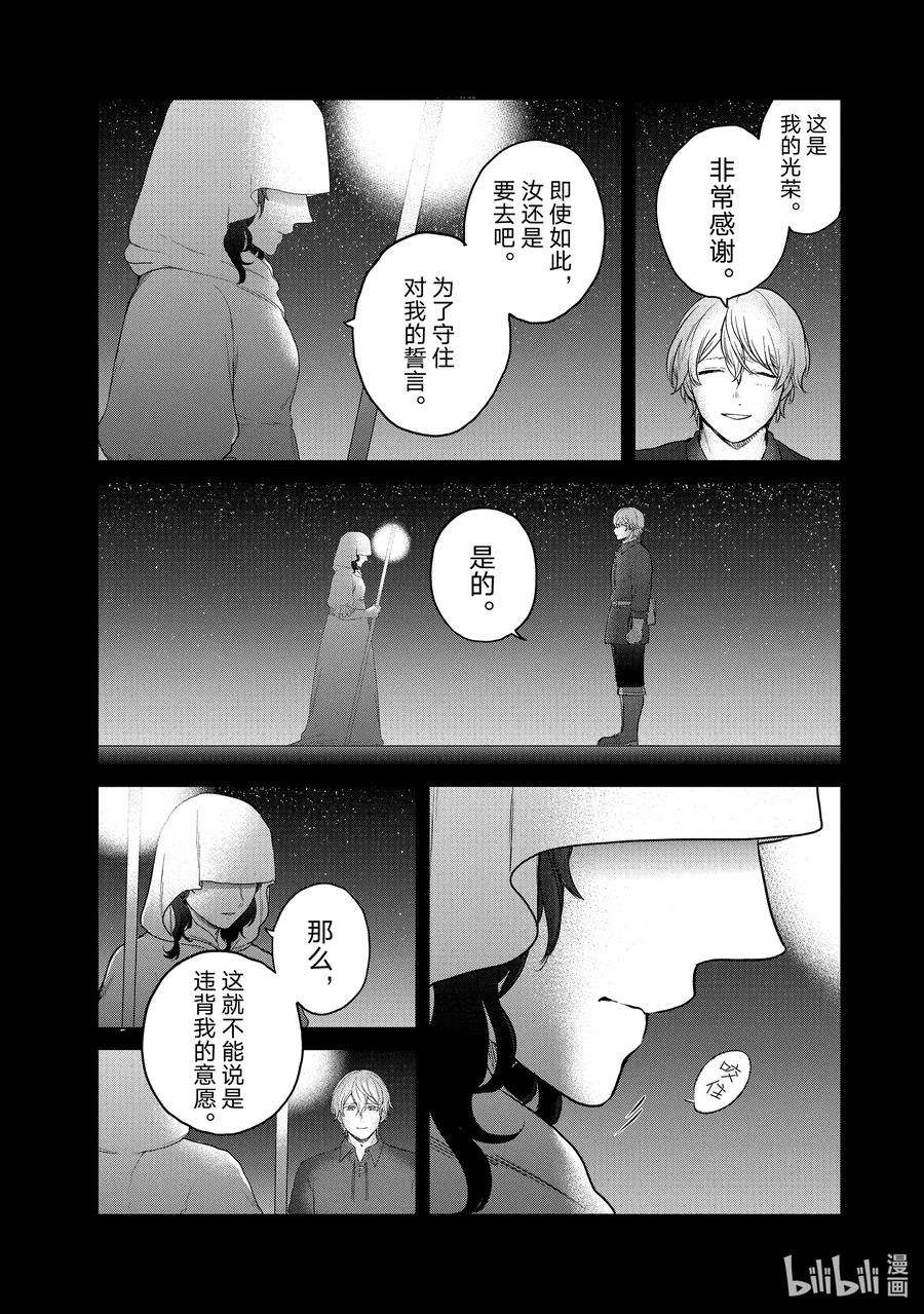 世界尽头的圣骑士39 启程
