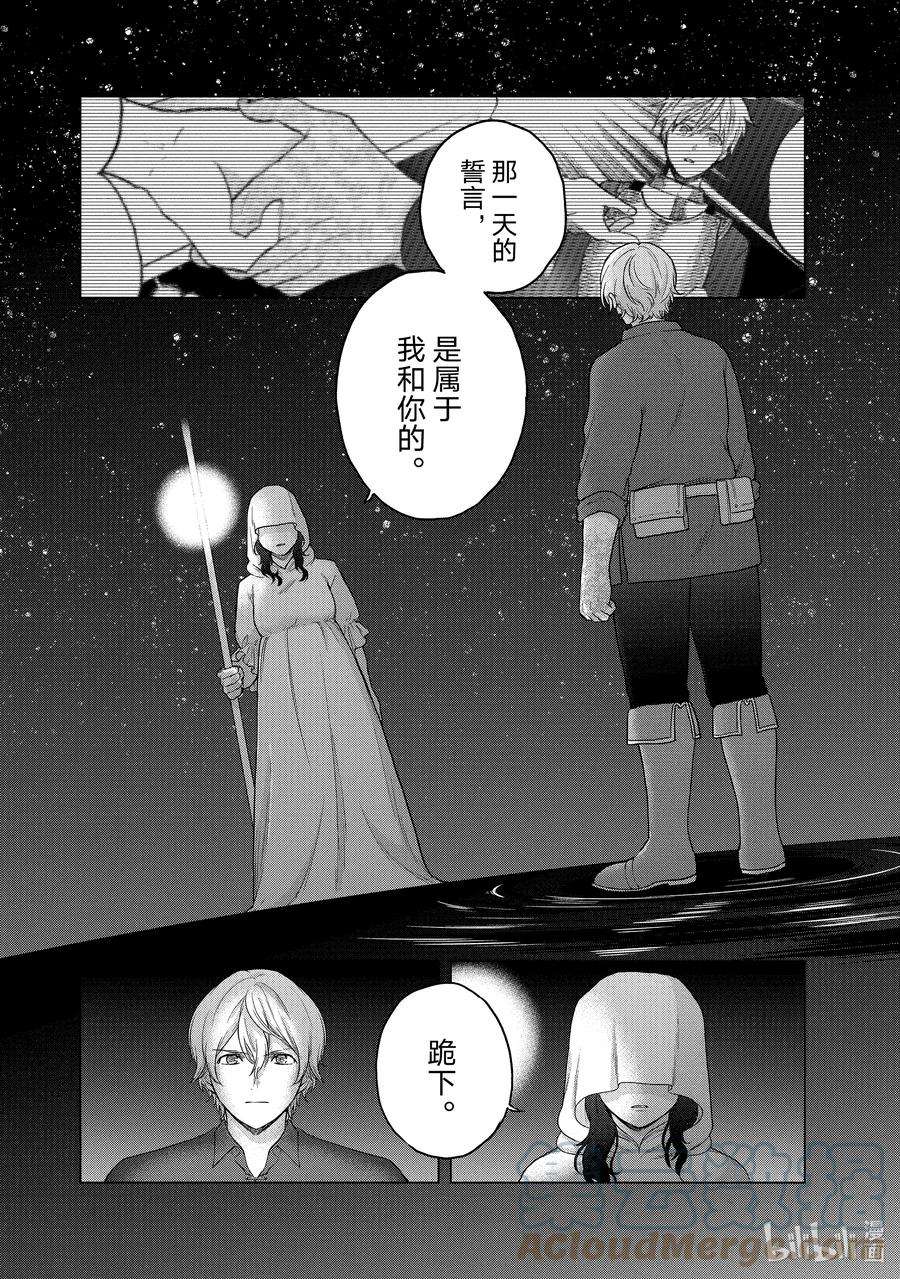 世界尽头的圣骑士39 启程