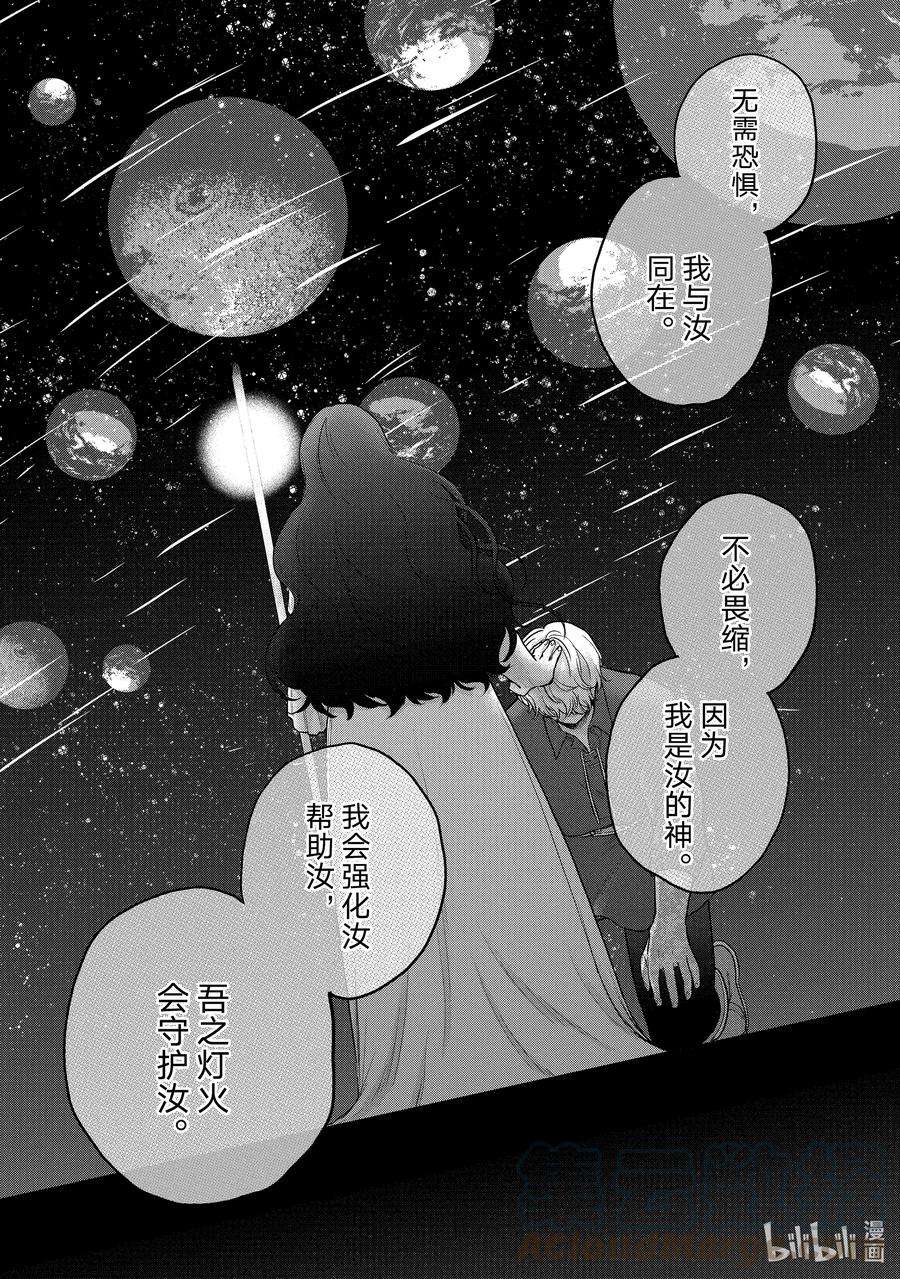 世界尽头的圣骑士39 启程
