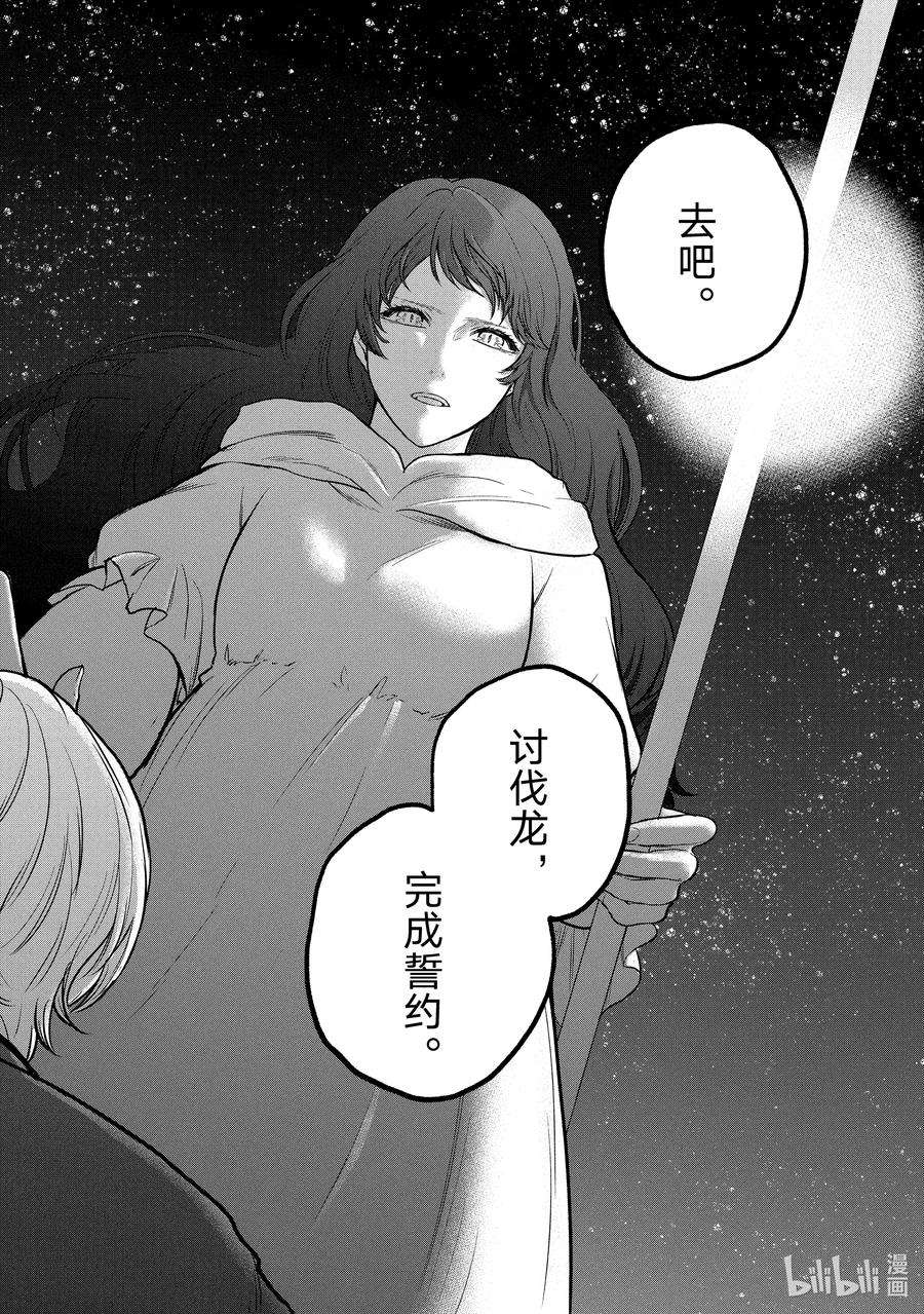 世界尽头的圣骑士39 启程