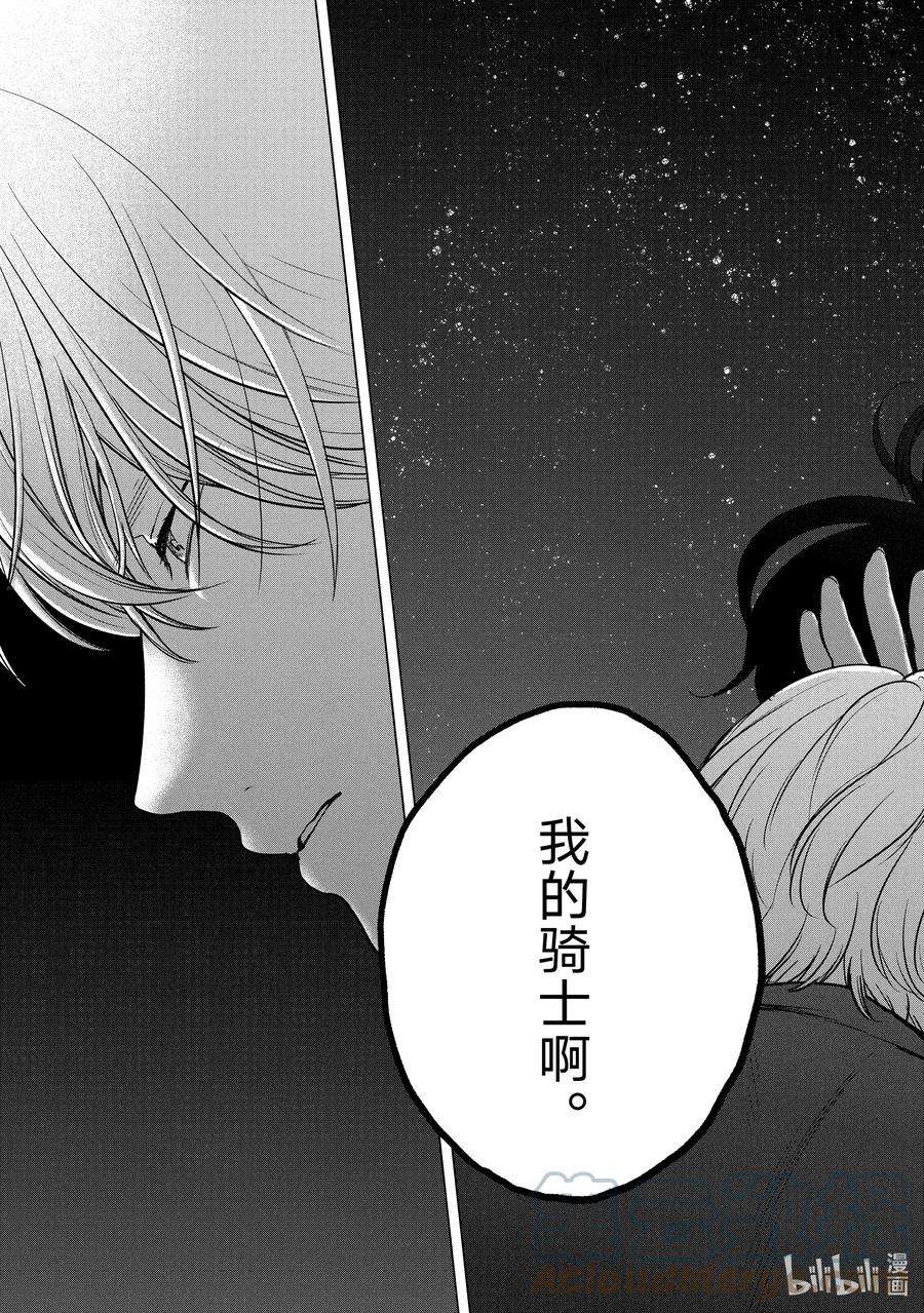 世界尽头的圣骑士39 启程