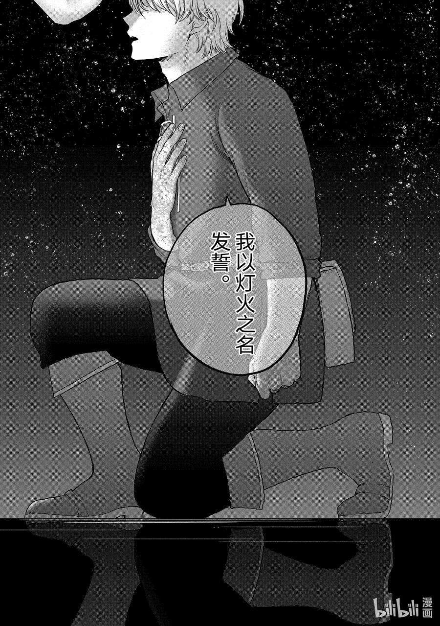 世界尽头的圣骑士39 启程