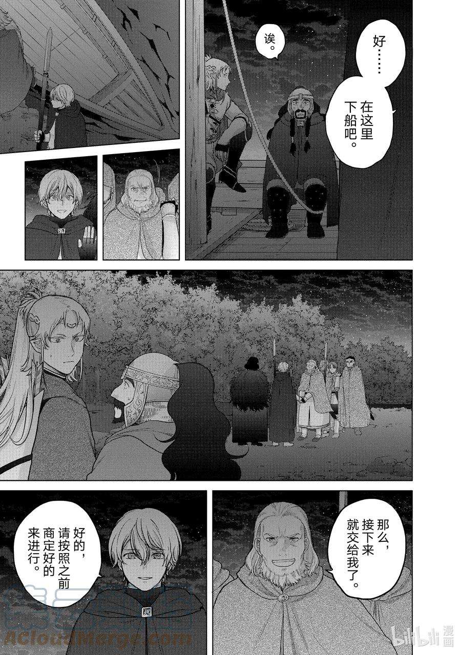 世界尽头的圣骑士39 启程