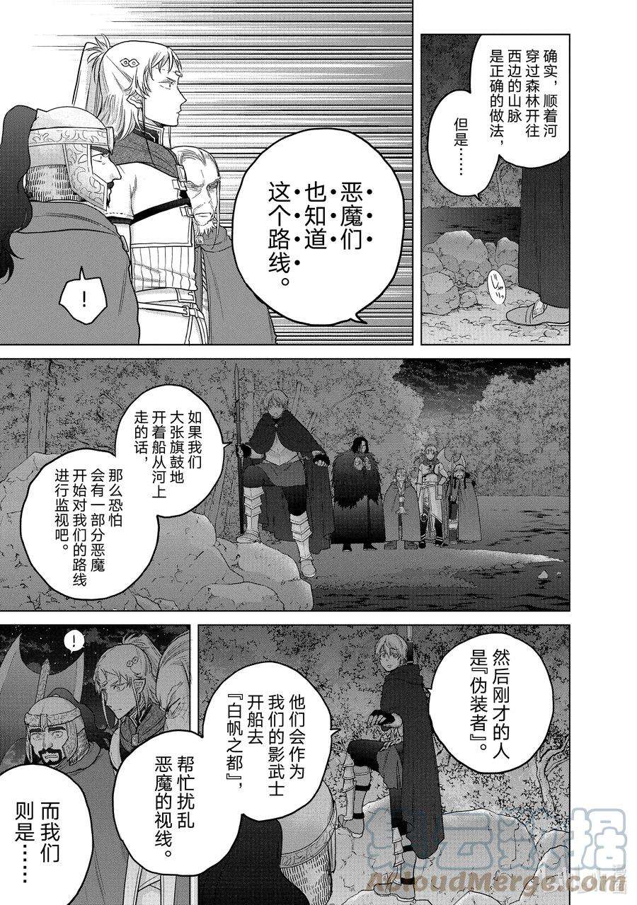 世界尽头的圣骑士39 启程