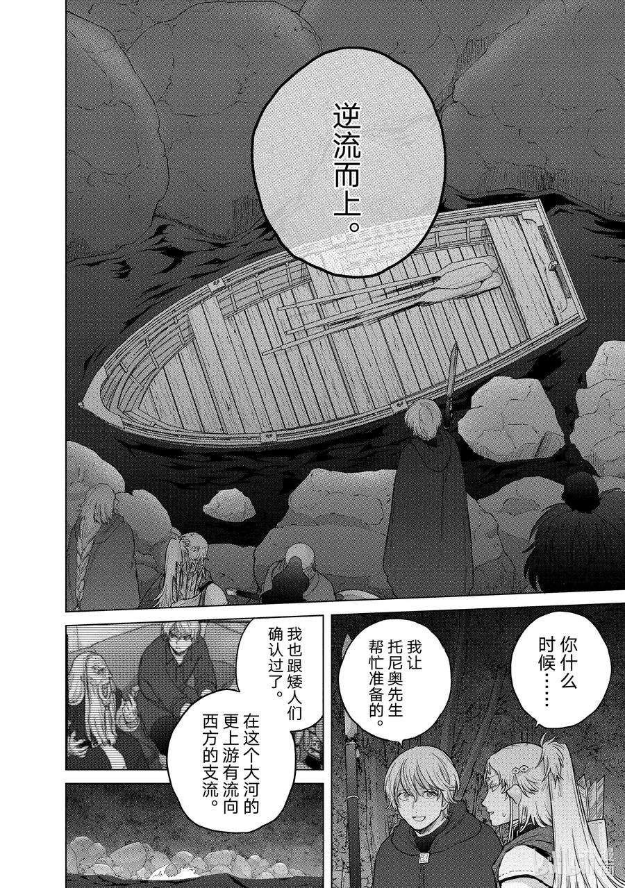 世界尽头的圣骑士39 启程