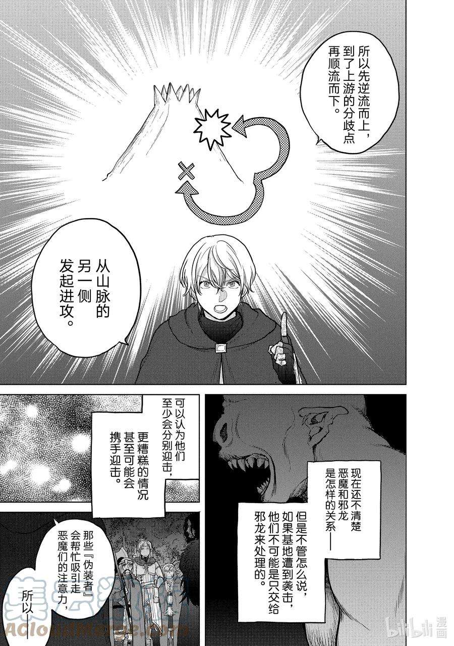 世界尽头的圣骑士39 启程