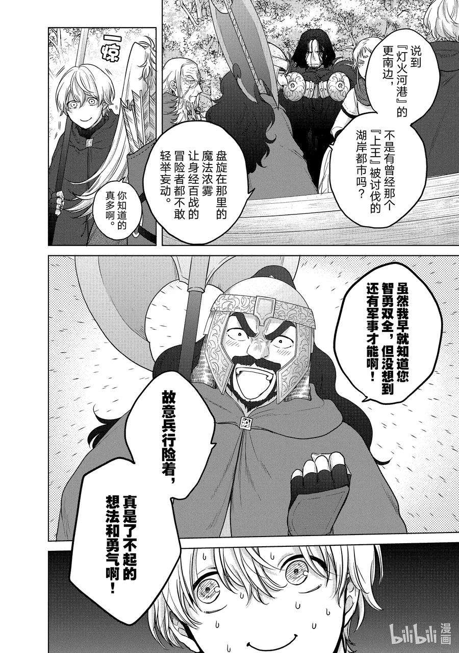 世界尽头的圣骑士40 故乡
