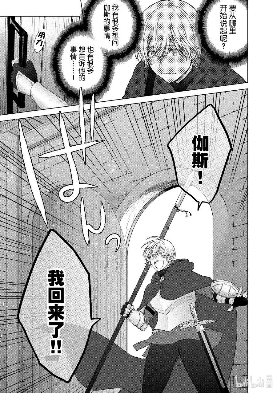 世界尽头的圣骑士40 故乡