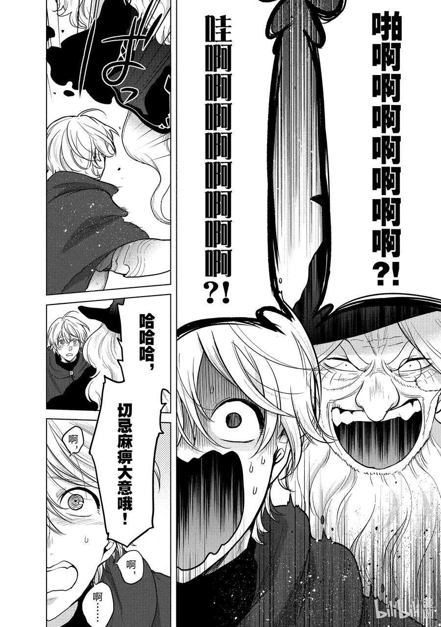 世界尽头的圣骑士40 故乡