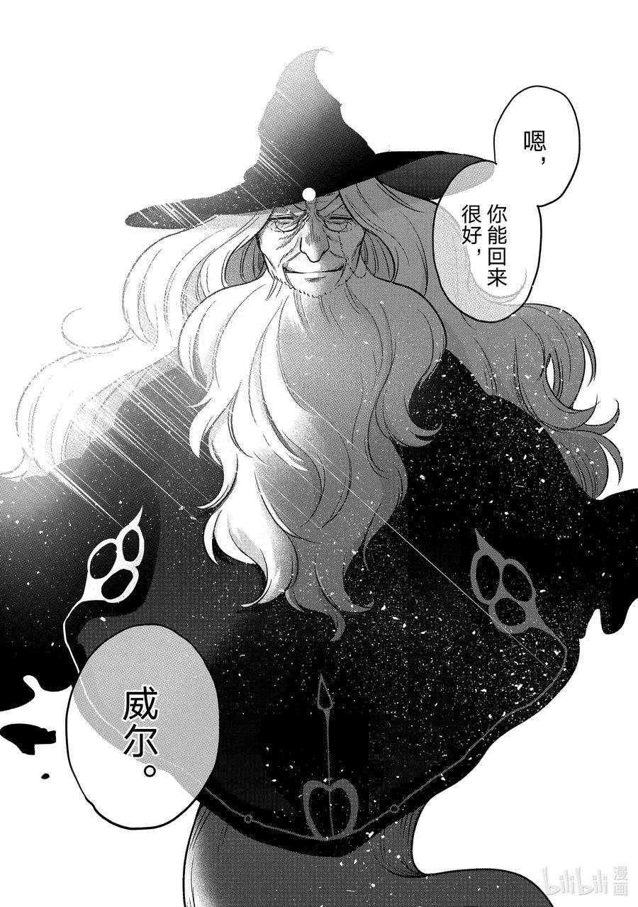 世界尽头的圣骑士40 故乡