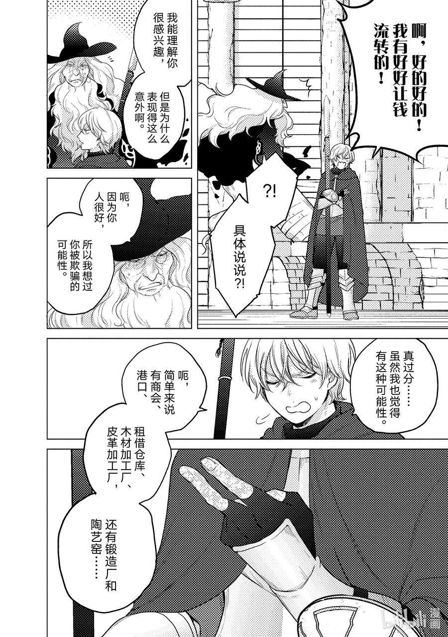 世界尽头的圣骑士40 故乡